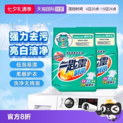 花王 洁霸制菌洗衣粉亮白洁净去污留香家庭装皂粉1.7kg*2