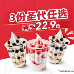 肯德基 3份圣代任选