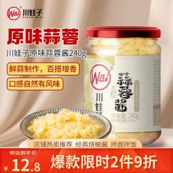 川娃子 蒜蓉酱 原味 240g