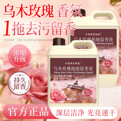 YOPENG 香氛地板清洁剂强力去污木板地板瓷砖家用大容量留香一拖净