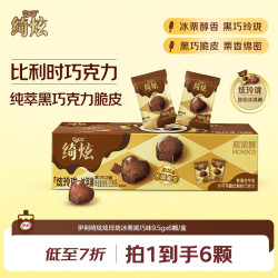 伊利 绮炫炫玲珑黑巧味冰淇淋 9.5g*6颗