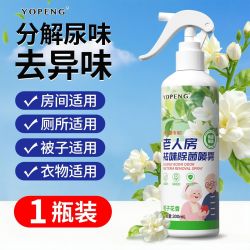 YOPENG 生物基老人房异味除臭剂床被衣服尿骚除味分解空气清新喷雾