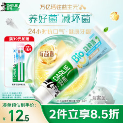 好来 原黑人益健清活性益生元长效抗口气含氟牙膏成人橙花薄荷味160g