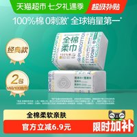 移动端、88VIP：全棉时代 洗脸巾 100抽*2包