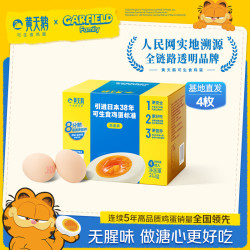 黄天鹅 源头直发 可生食鸡蛋  礼盒装 0.21kg 4枚