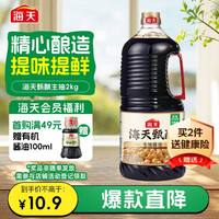 海天 甄酿生抽酱油2kg