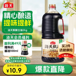 海天 甄酿生抽酱油2kg