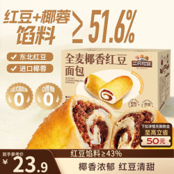 三只松鼠 全麦椰香红豆卷1000g/箱豆沙面包蛋糕点营养早餐食品零食
