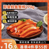 美加佳 即食鳕鱼蟹柳 270g