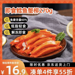 美加佳 即食鳕鱼蟹柳 270g