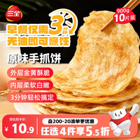 三全 手抓饼 900g