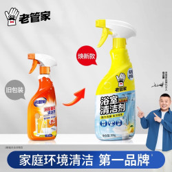 老管家 浴室清洁剂卫生间除垢瓷砖玻璃顽固水垢强力去污清除清洗剂