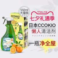 酷优客 日本CCOKIO进口多功能清洁剂家庭卫生打扫厨房墙面浴室家用清洗液