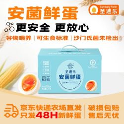 圣迪乐村 安菌鲜鸡蛋 30枚 1.5kg 礼盒装