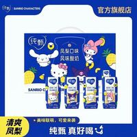 百亿补贴:蒙牛 6月纯甄三丽鸥联名装凤梨酸牛乳利乐钻200g*10瓶Hello Kitty联名