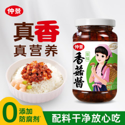 仲景 香菇酱 原味 230g