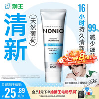 狮王 需换购—-LION 狮王 NONIO系列清新牙膏 柑橘薄荷 130g