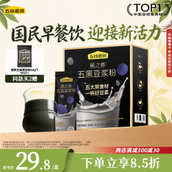 五谷磨房 黑之养五黑豆浆粉 320g