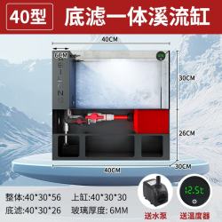 田园顽狗 2026新款底滤一体客厅小型鱼缸桌面金晶超白玻璃免换水生态缸溪流 40缸底滤一体(管件安装好发出)