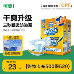 可靠 成人纸尿裤 腰贴式 L10片