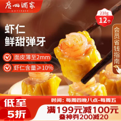 广州酒家 利口福 虾仁干蒸烧卖 210g