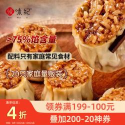 悦味纪 猪肉香菇糯米烧卖 1kg