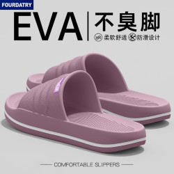 FOURDATRY 踩屎感男式EVA防滑凉拖