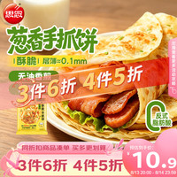 思念 手抓饼 葱香味 10片 900g
