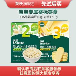 英氏 无糖添加益生菌 婴幼儿溶豆 原味米饼尝鲜16g+溶豆尝鲜10g