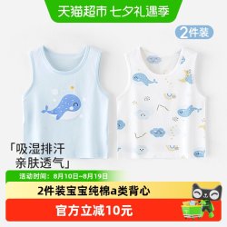 舒贝怡 2件婴儿背心夏装薄款男女宝宝童装儿童夏季无袖t恤纯棉衣服上衣