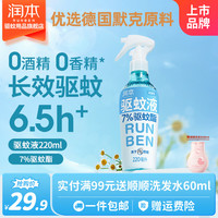 润本 驱蚊喷雾 220ml+50ml