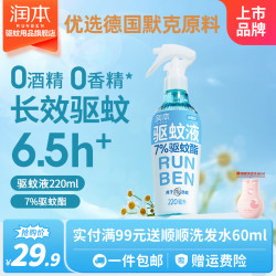 润本 驱蚊喷雾 220ml+50ml