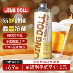 鲸都鲜酿 JING DOLL精酿原浆啤酒 德式全麦白啤大桶1L*6整箱手提箱