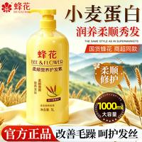 蜂花 柔顺营养护发素 1L