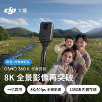 大疆 Osmo 360 二代 8K全景相机内置存储防抖防水