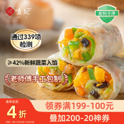悦味纪 手工 素馅卷饼 翡翠三鲜蔬菜卷30只