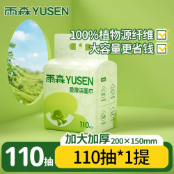 雨森 柔厚洗脸巾绵柔巾加厚悬挂抽取式家庭实惠装一次性卸妆家用