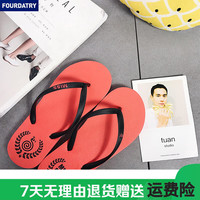 FOURDATRY 夏季防滑人字拖女