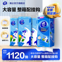 维达 悬挂式 抽纸
