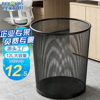百家好世 家用金属网垃圾桶 黑色 12L
