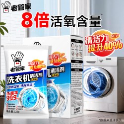 老管家 洗衣机清洗剂机槽清洁剂波轮滚筒专用深度清洁强力除垢污渍