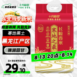 十月稻田 寒地之最 东北长粒香大米 8斤（东北大米 香米 4公斤 当季新米） 长粒香 4kg