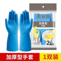美丽雅 洗衣服刷碗乳胶手套女厨房家用防水加厚型耐磨清洁家务手套