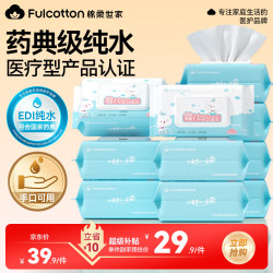 棉柔世家 清洁湿巾80抽*10包洁肤柔湿巾EDI纯水亲肤湿纸巾