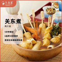 九生堂 关东煮串串 1070g 5人份 共30食材 5汤料火锅食材