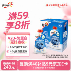 优诺 0蔗糖 儿童酸奶  蓝莓味100g*4袋装 蓝莓果蔬风味 普通盒装 100g