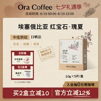 Ora红宝石瑰夏挂耳咖啡中度烘焙皮爷咖啡供应链出品