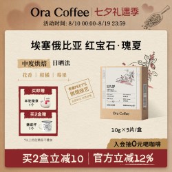 Ora红宝石瑰夏挂耳咖啡中度烘焙皮爷咖啡供应链出品