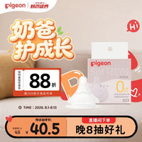贝亲 自然实感第3代启衔奶嘴 宽口径奶嘴 SS号-1只装 BA129 0个月以上
