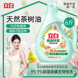 立白 天然茶籽除菌洗衣液 500g*9袋 山茶幽香
